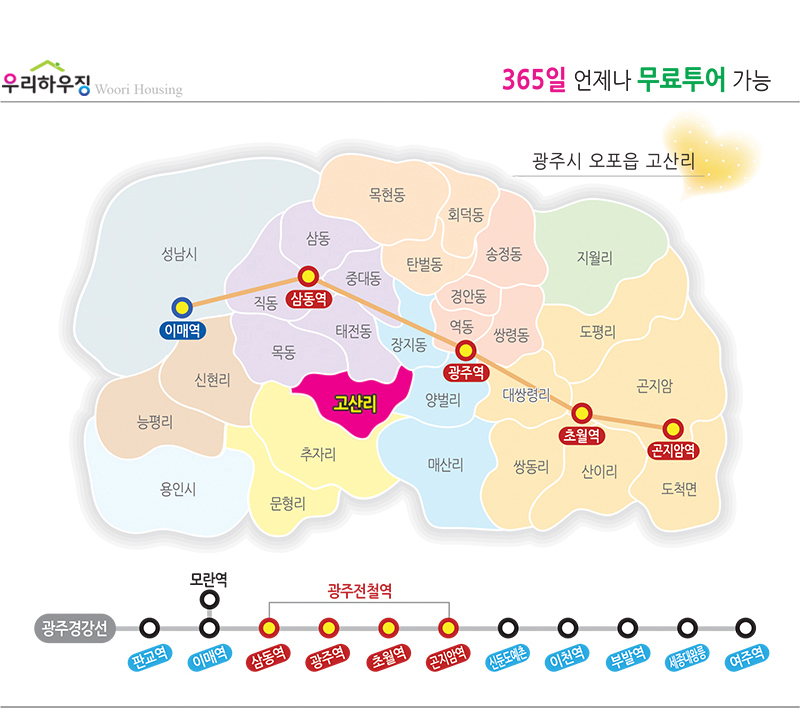 18.경기도 광주시 오포읍 고산리.jpg