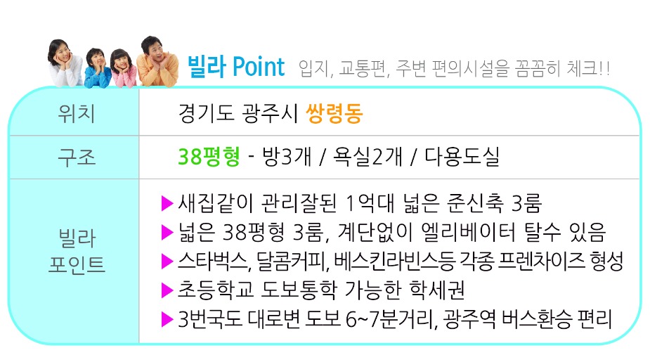 포인트-쌍령동-쌍령그린빌-112동101호.jpg